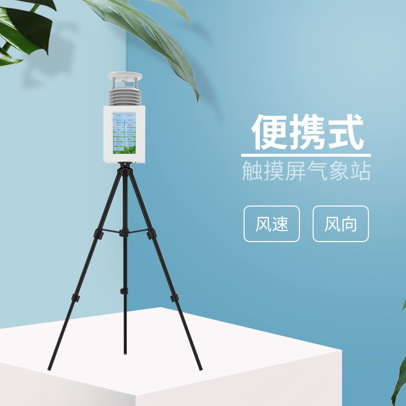 2款應急氣象站，都是風途主打產品