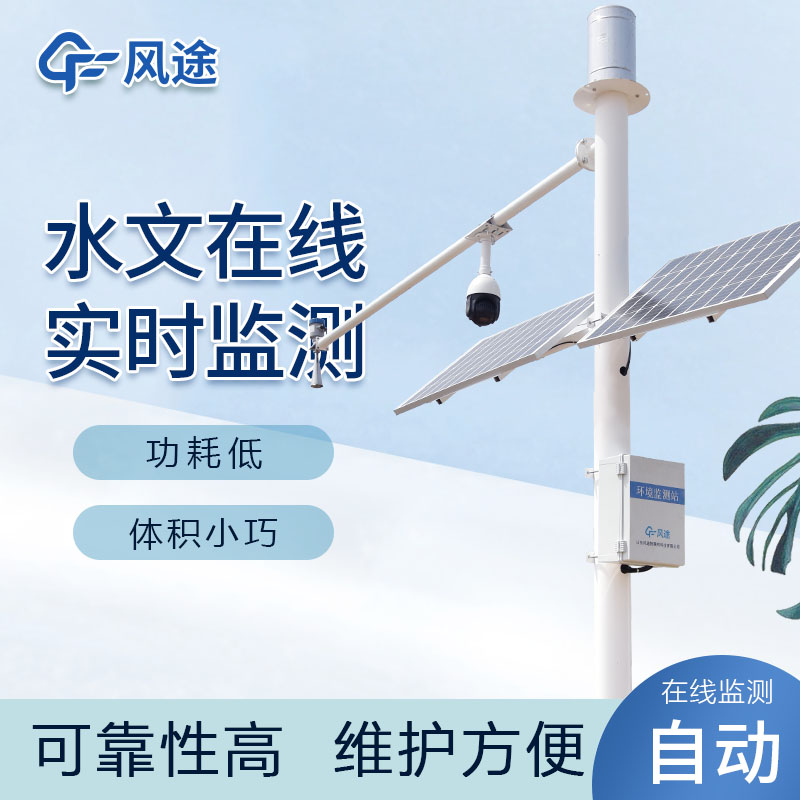 河道流量自動監(jiān)測設(shè)備生產(chǎn)廠家哪家好？